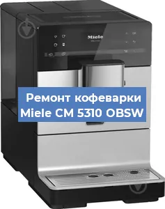 Ремонт заварочного блока на кофемашине Miele CM 5310 OBSW в Белгороде